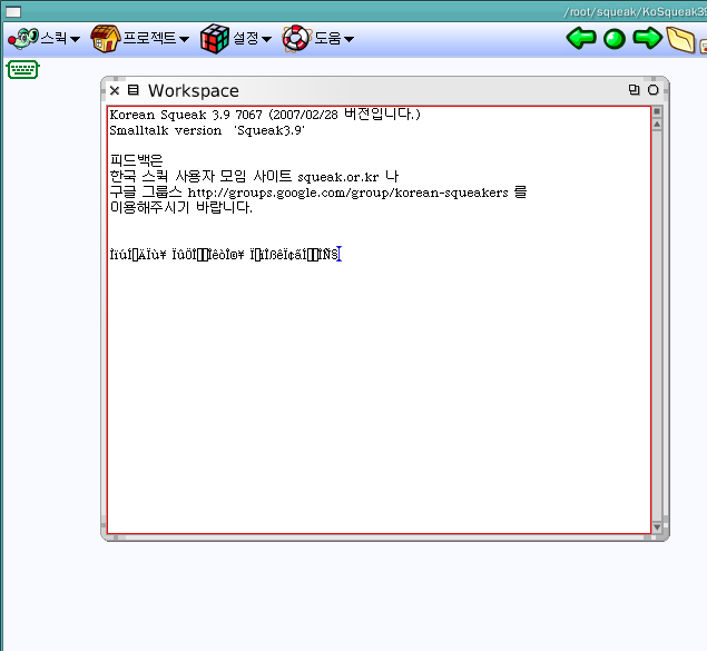 squeak korean version ImmX11 patched screenshot